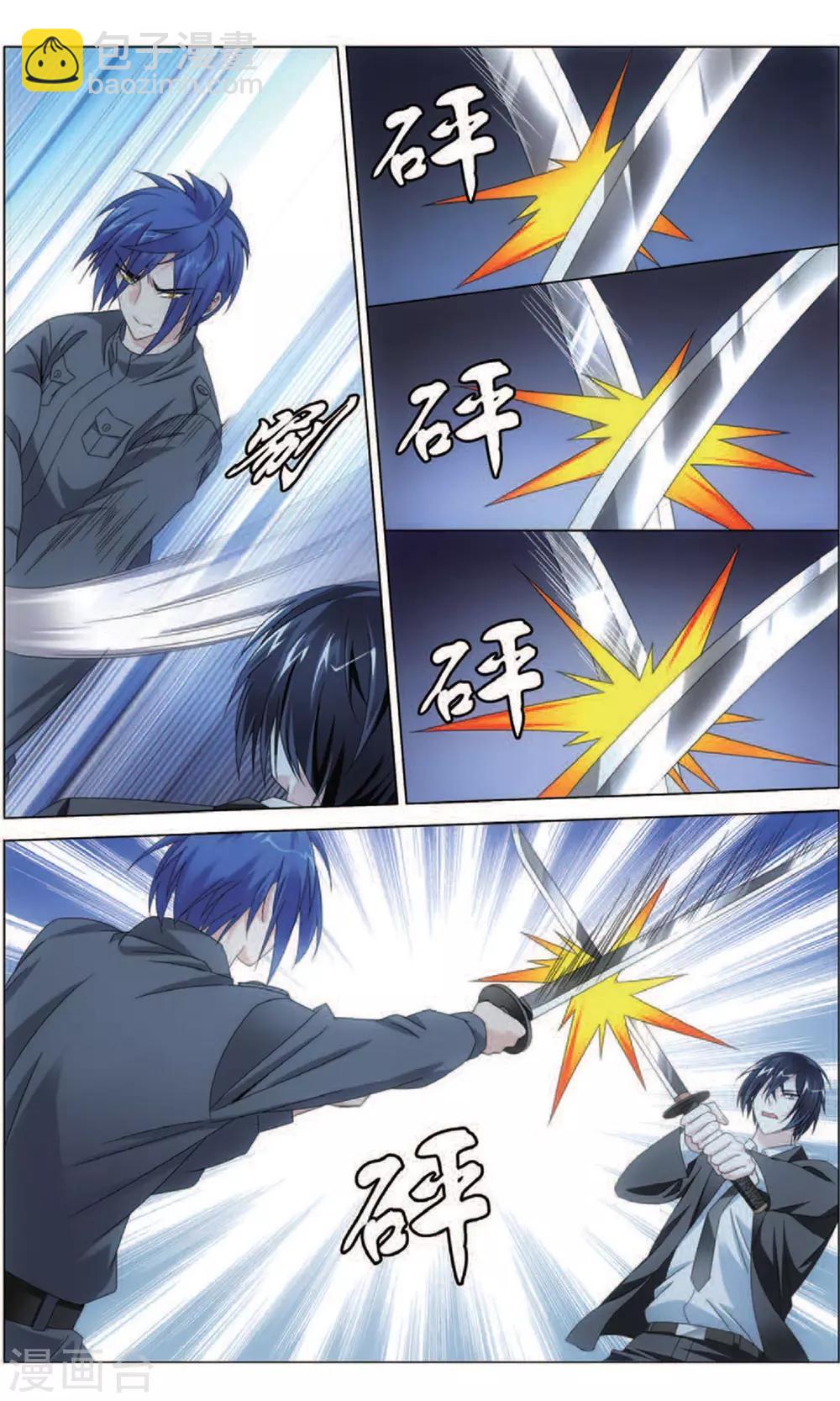 《龙族3黑月之潮》第166话 再见面3 第4页