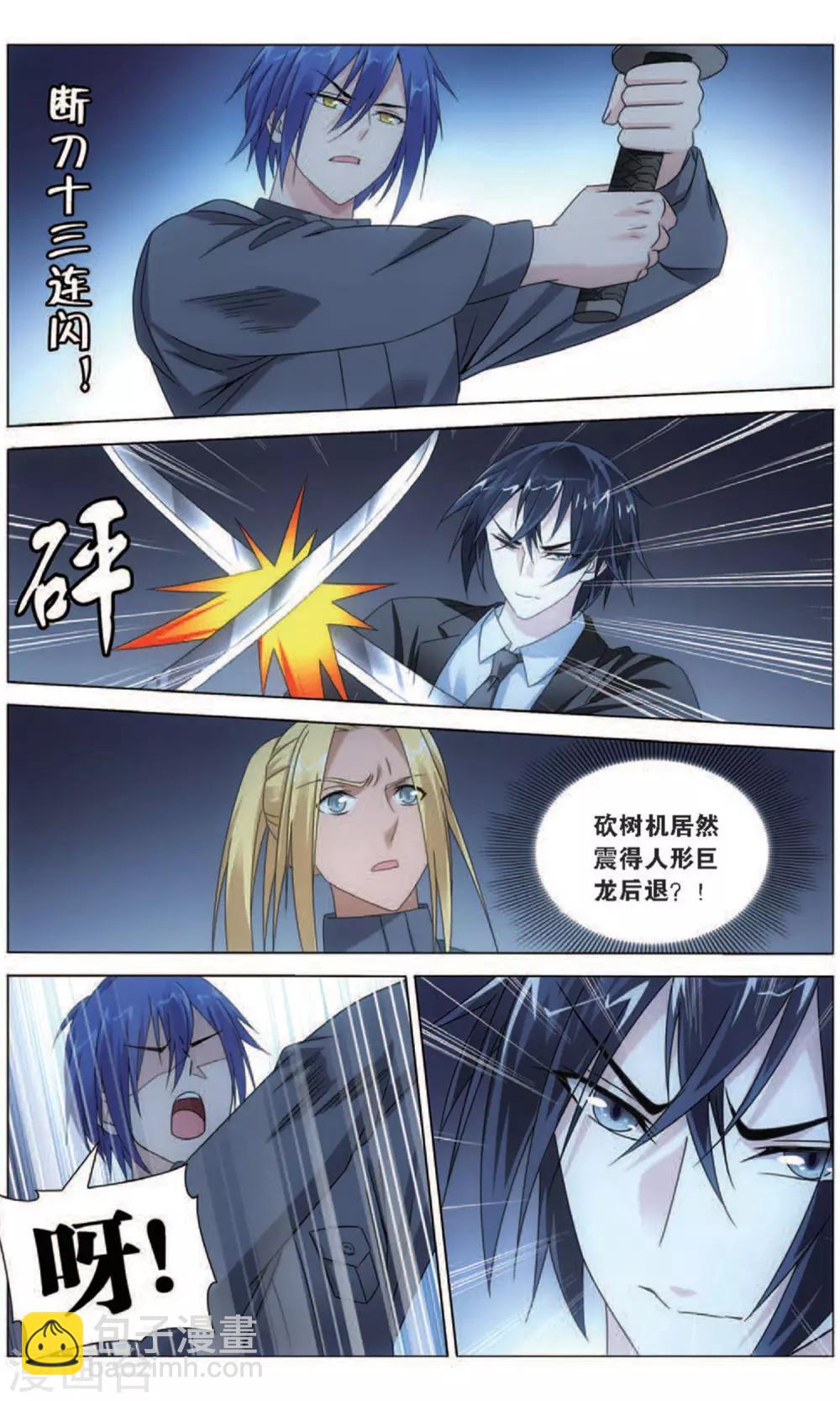 《龙族3黑月之潮》第166话 再见面3 第5页