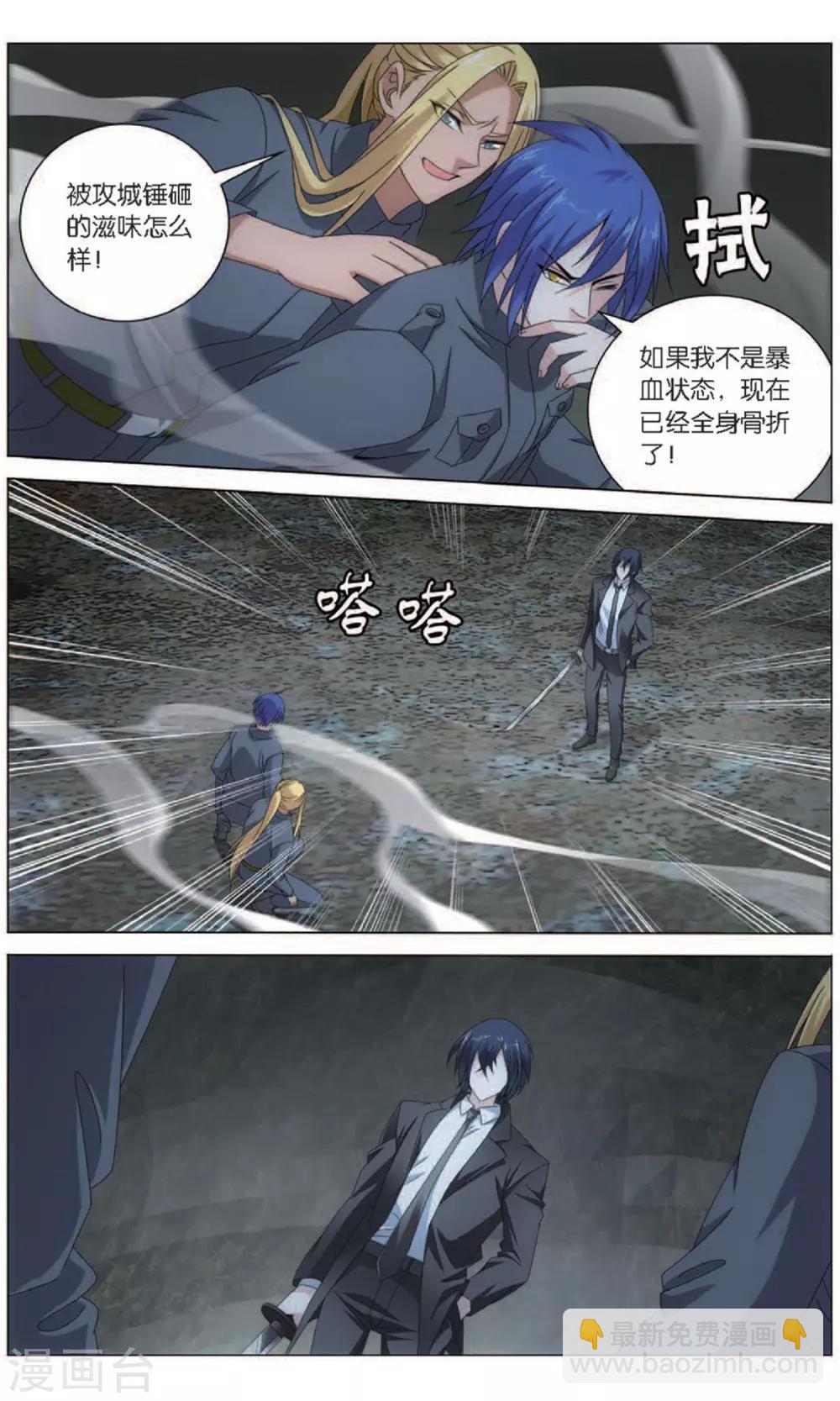 《龙族3黑月之潮》第166话 再见面3 第8页