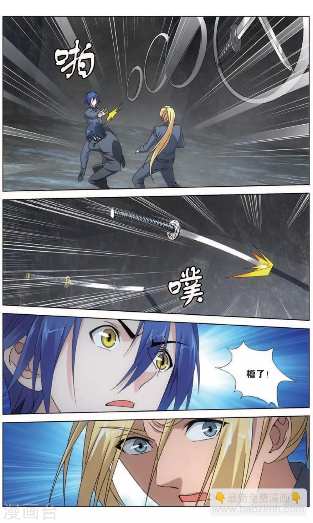 《龙族3黑月之潮》第165话 再见面2 第7页