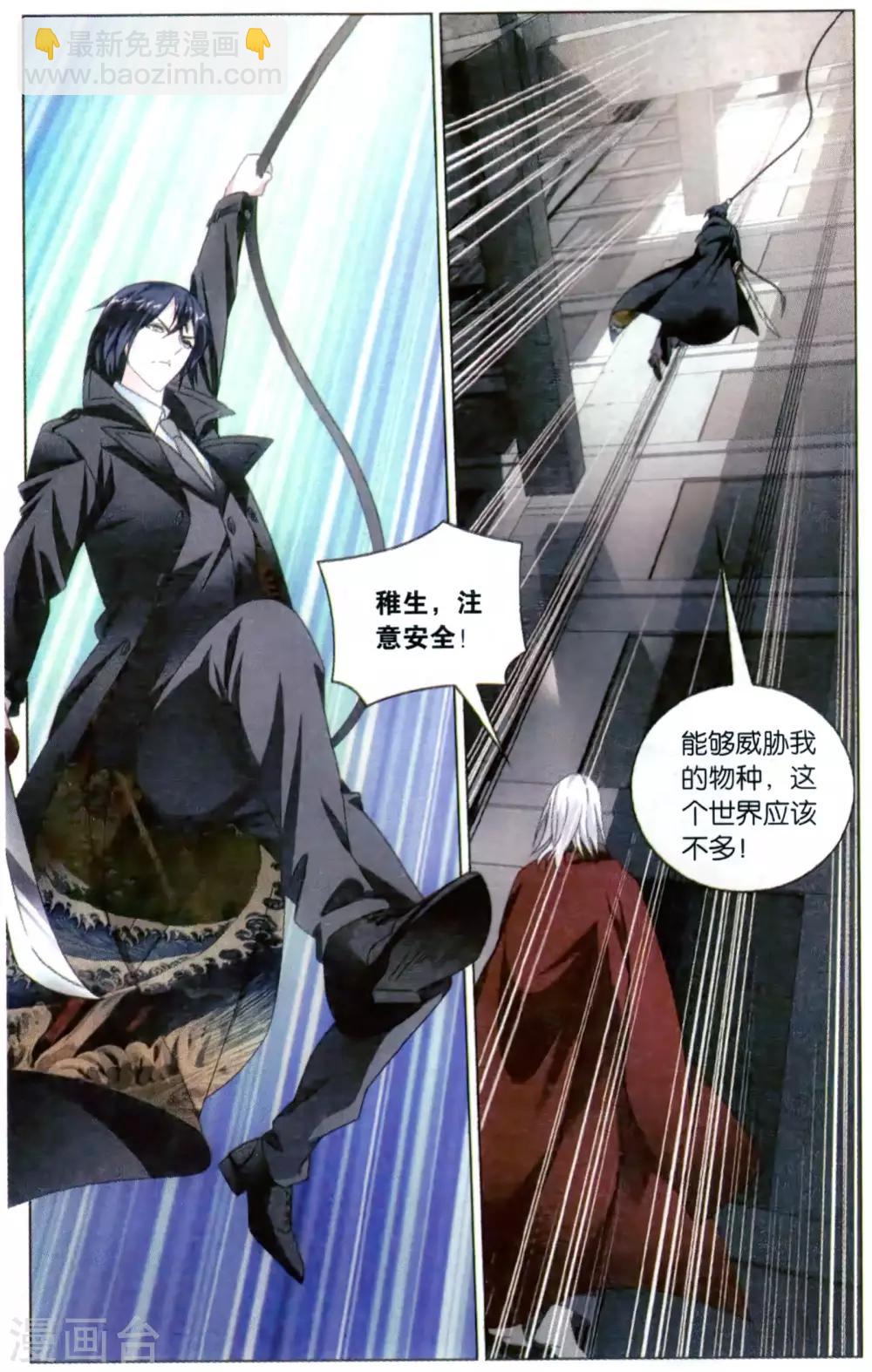 《龙族3黑月之潮》第163话 困境3 第2页