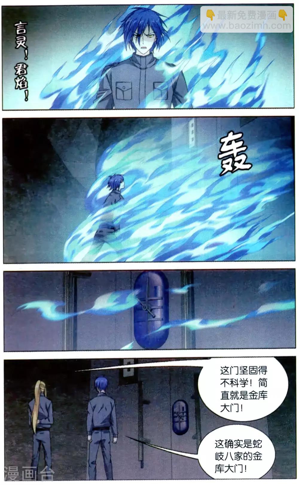 《龙族3黑月之潮》第163话 困境3 第3页