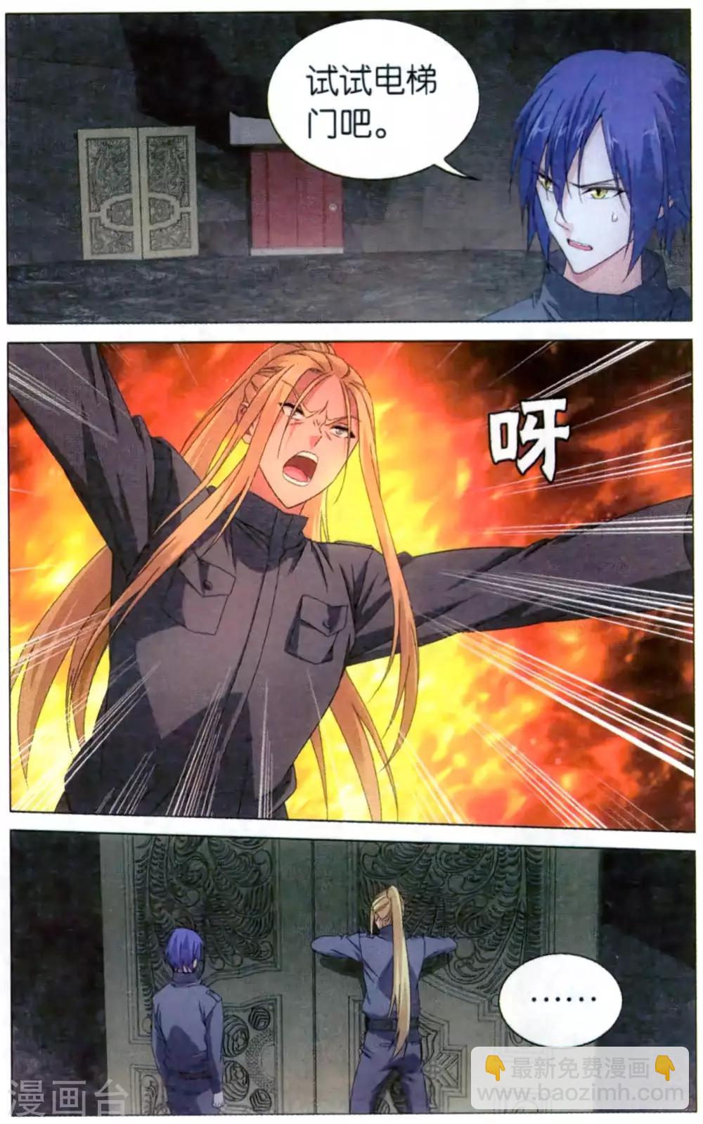 《龙族3黑月之潮》第163话 困境3 第4页