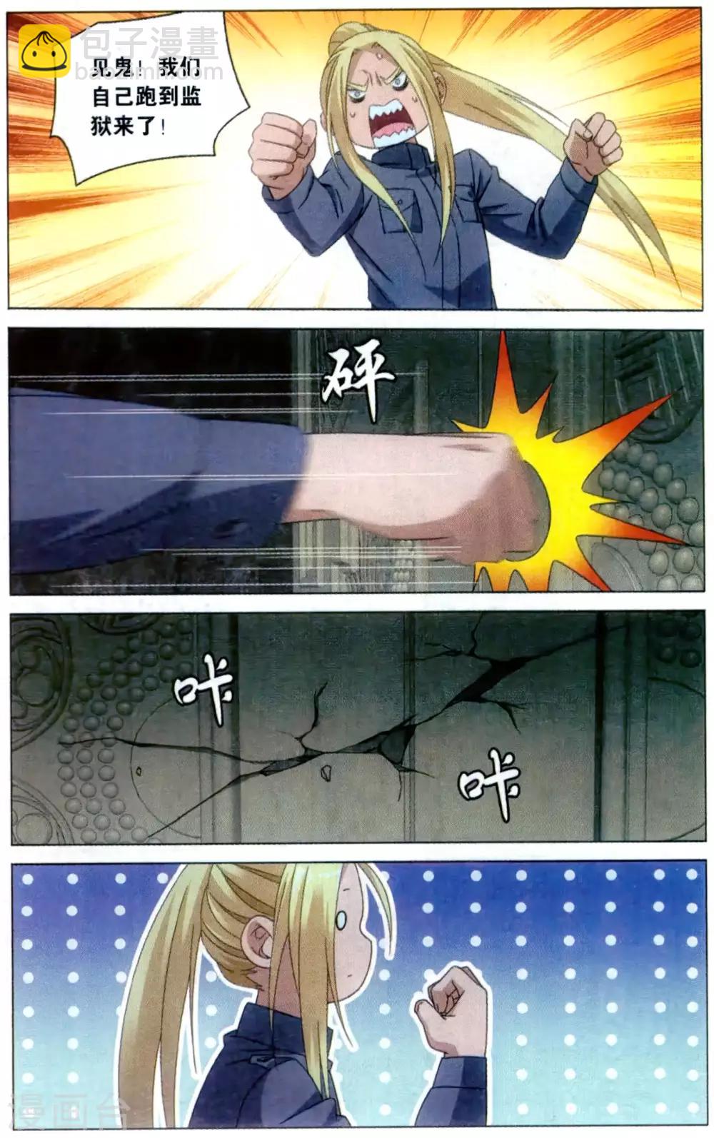 《龙族3黑月之潮》第163话 困境3 第5页