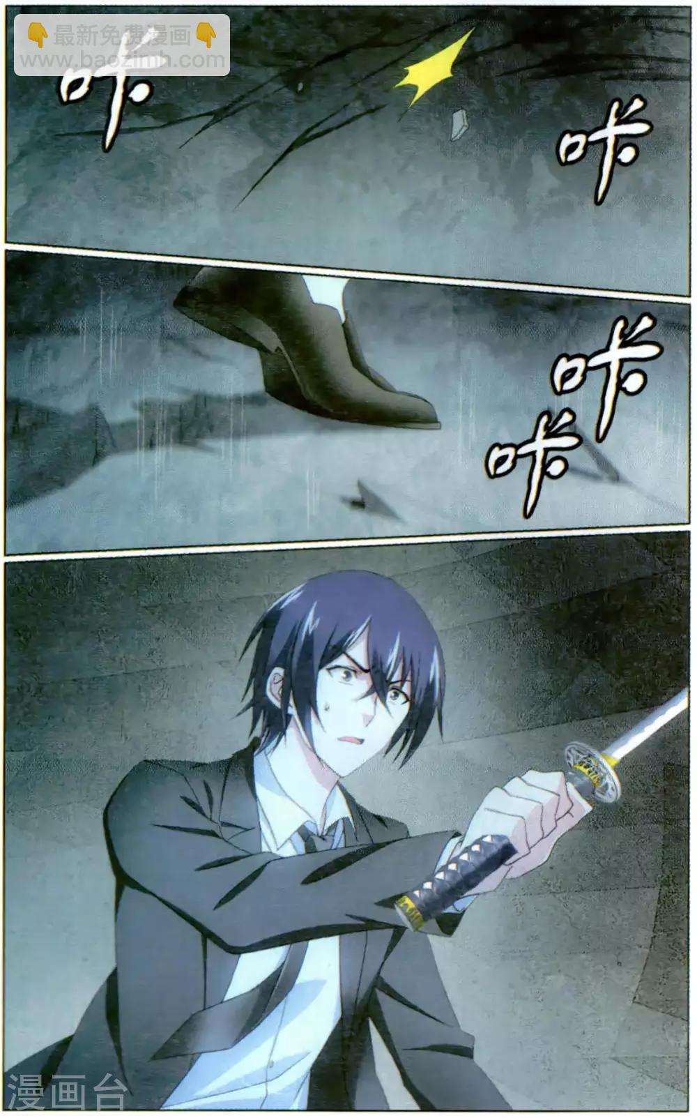 《龙族3黑月之潮》第170话 道歉没用！1 第3页