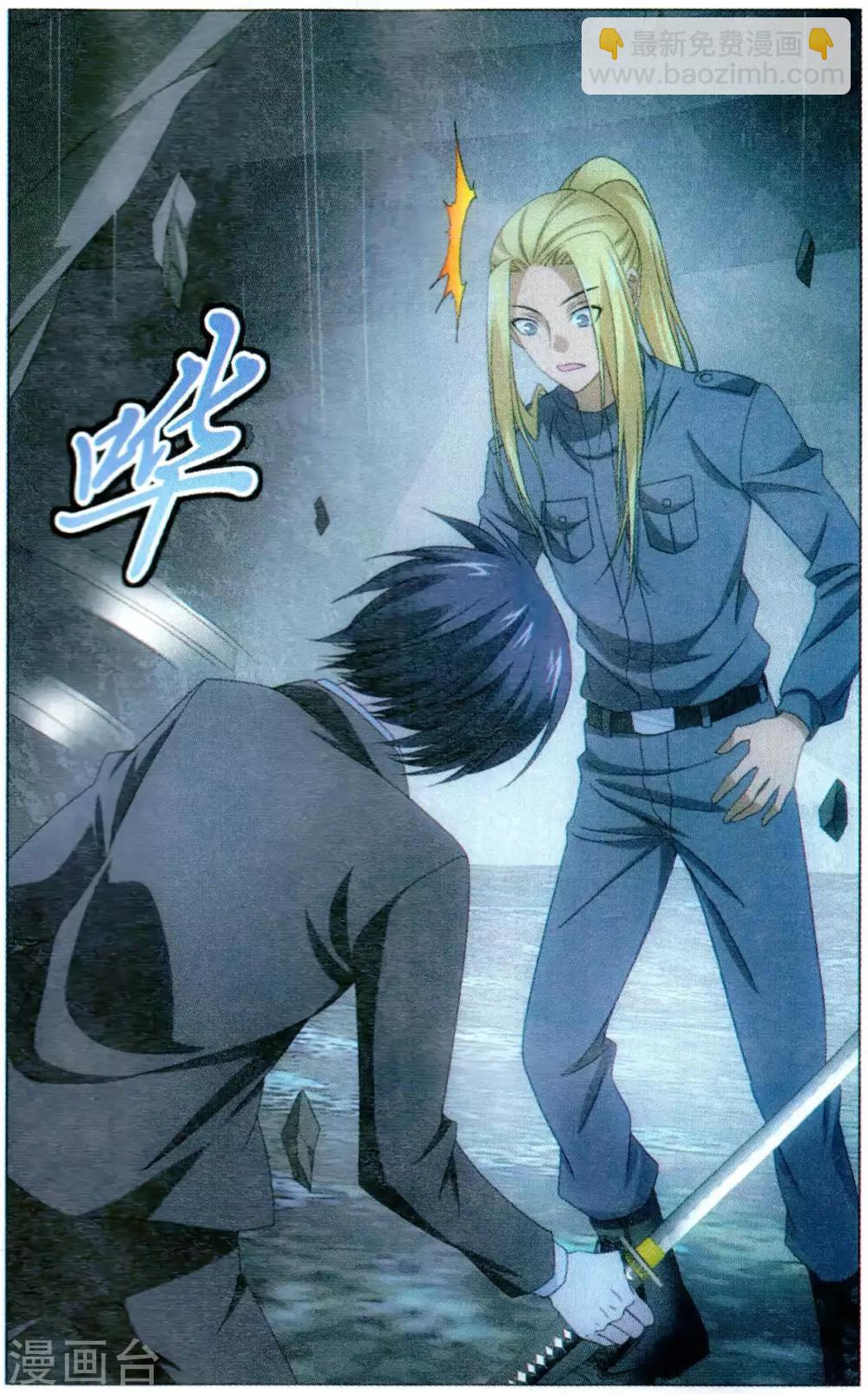 《龙族3黑月之潮》第170话 道歉没用！1 第6页