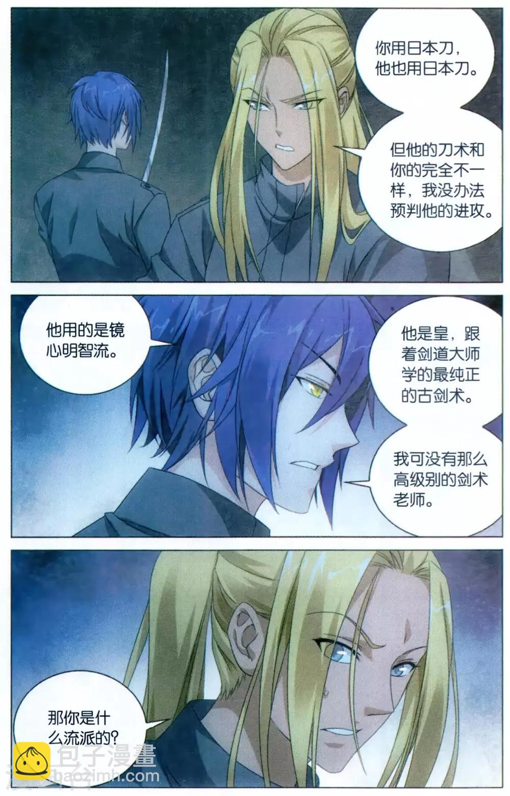 《龙族3黑月之潮》第169话 以一敌二的怪物3 第2页