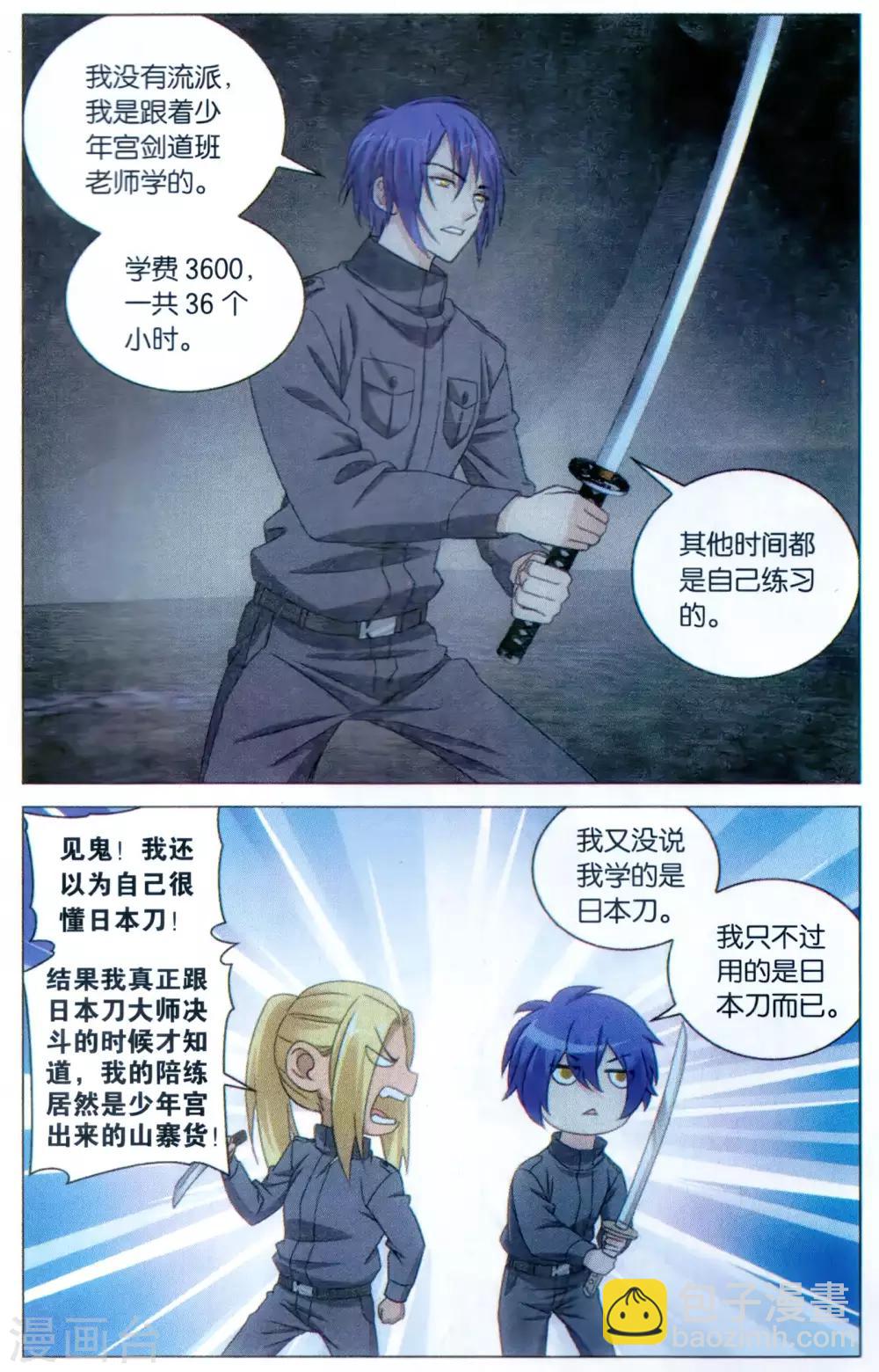 《龙族3黑月之潮》第169话 以一敌二的怪物3 第3页