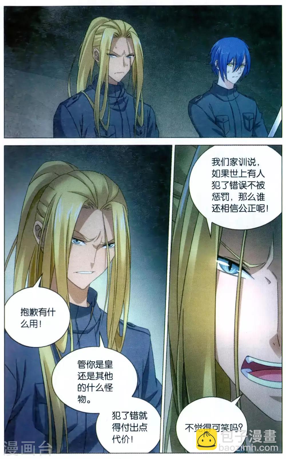 《龙族3黑月之潮》第169话 以一敌二的怪物3 第5页