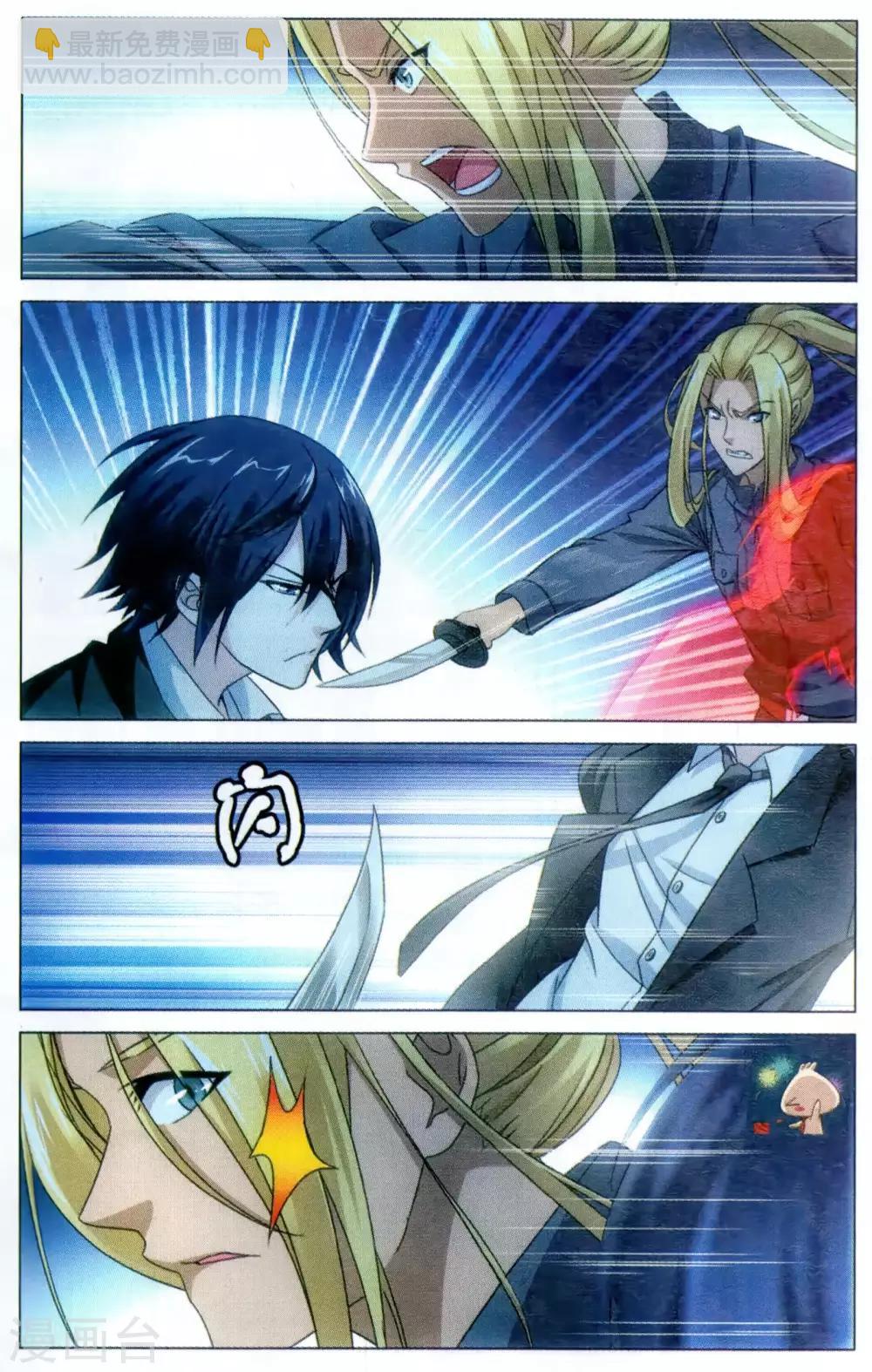 《龙族3黑月之潮》第169话 以一敌二的怪物3 第9页