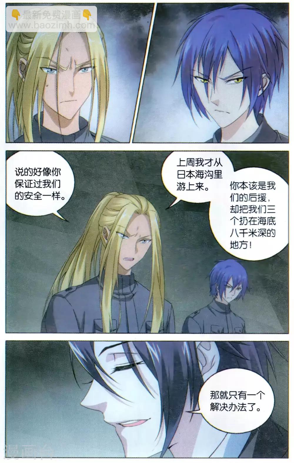 《龙族3黑月之潮》第167话 以一敌二的怪物1 第3页