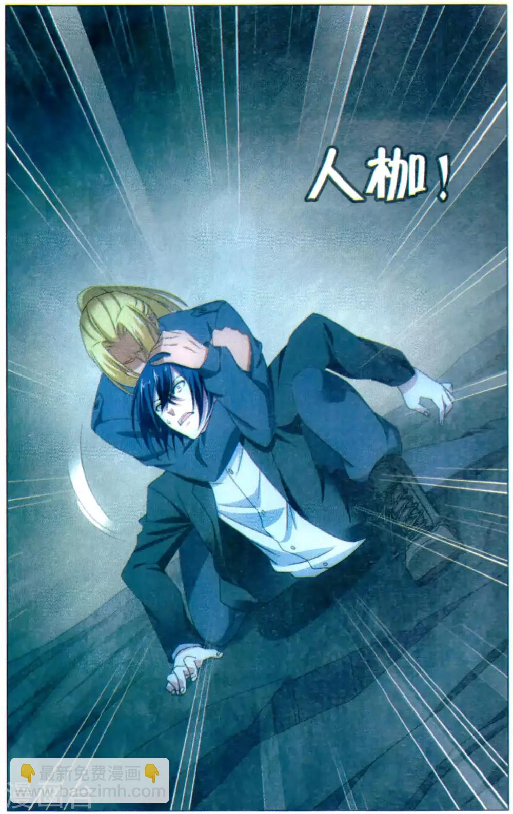 《龙族3黑月之潮》第171话 道歉没用！2 第6页