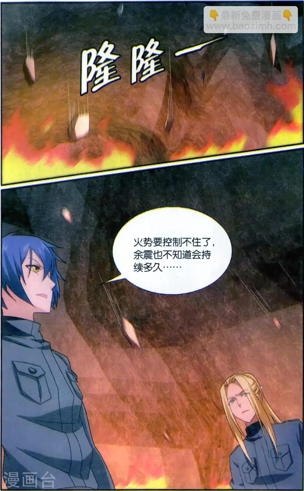 《龙族3黑月之潮》第174话 打酱油的大家长2 第3页