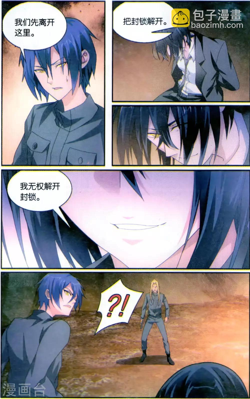 《龙族3黑月之潮》第174话 打酱油的大家长2 第4页