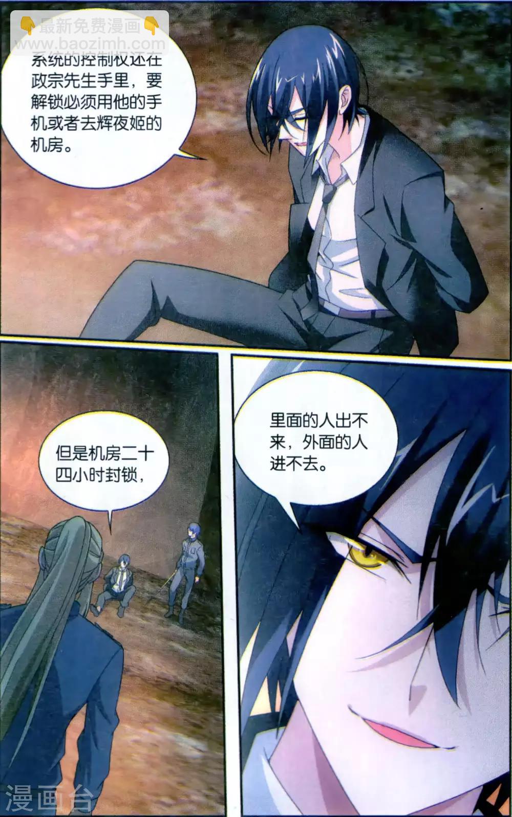 《龙族3黑月之潮》第174话 打酱油的大家长2 第5页