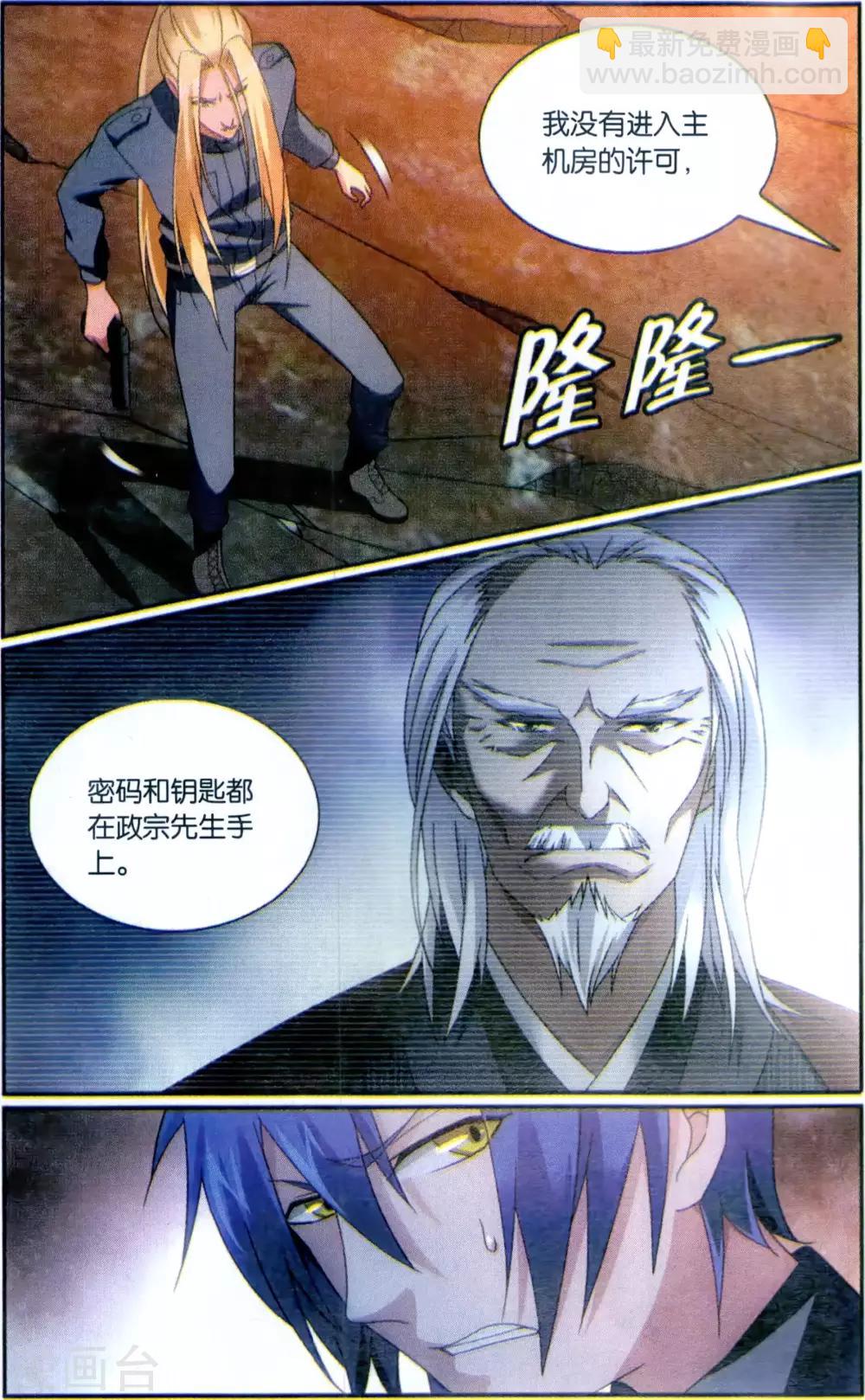 《龙族3黑月之潮》第174话 打酱油的大家长2 第6页