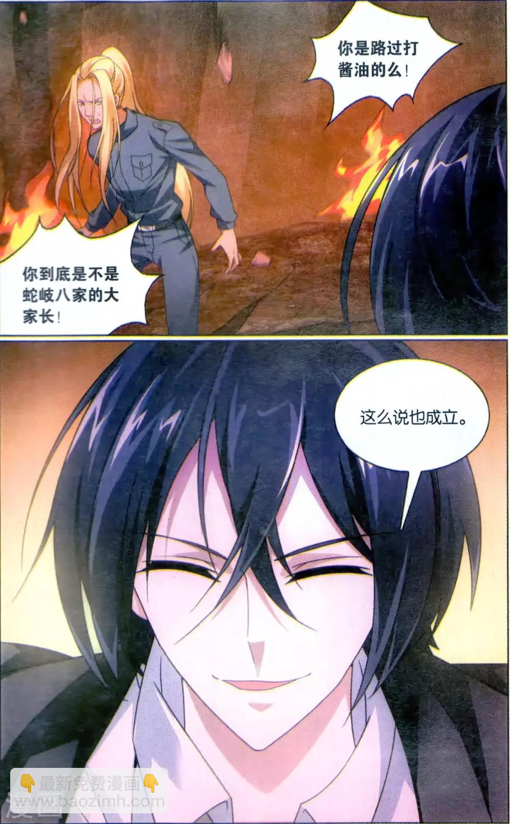 《龙族3黑月之潮》第174话 打酱油的大家长2 第7页