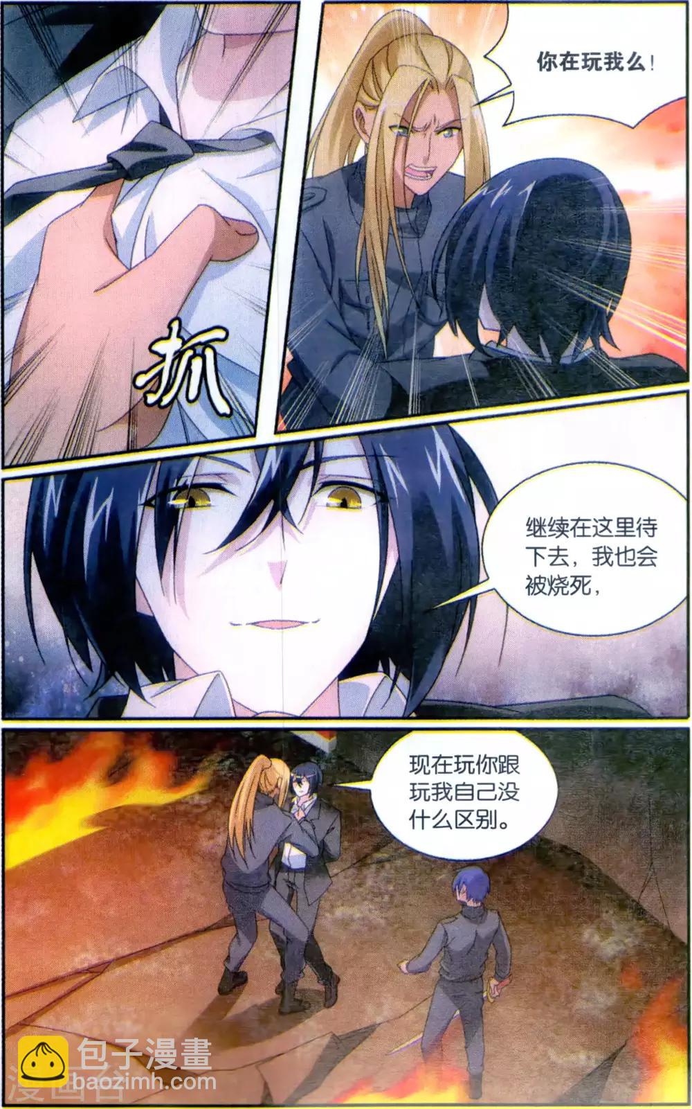 《龙族3黑月之潮》第174话 打酱油的大家长2 第8页