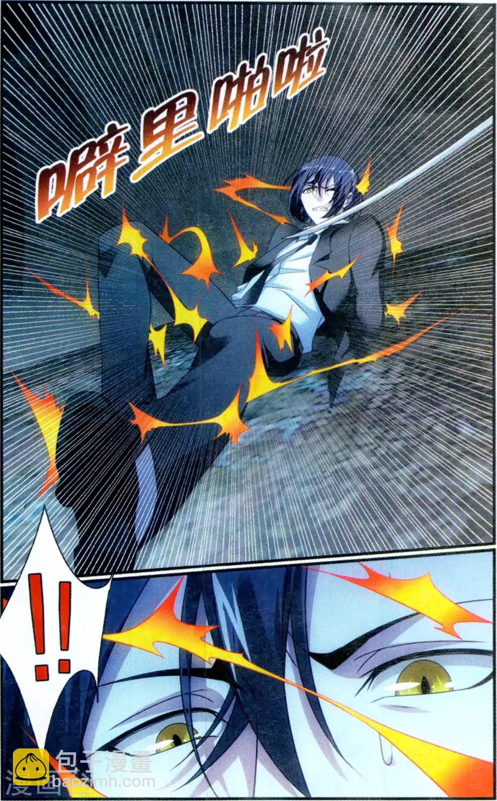 《龙族3黑月之潮》第173话 打酱油的大家长1 第5页