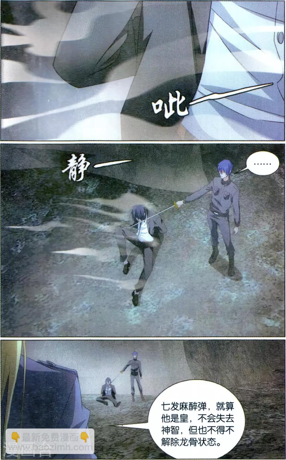 《龙族3黑月之潮》第173话 打酱油的大家长1 第6页
