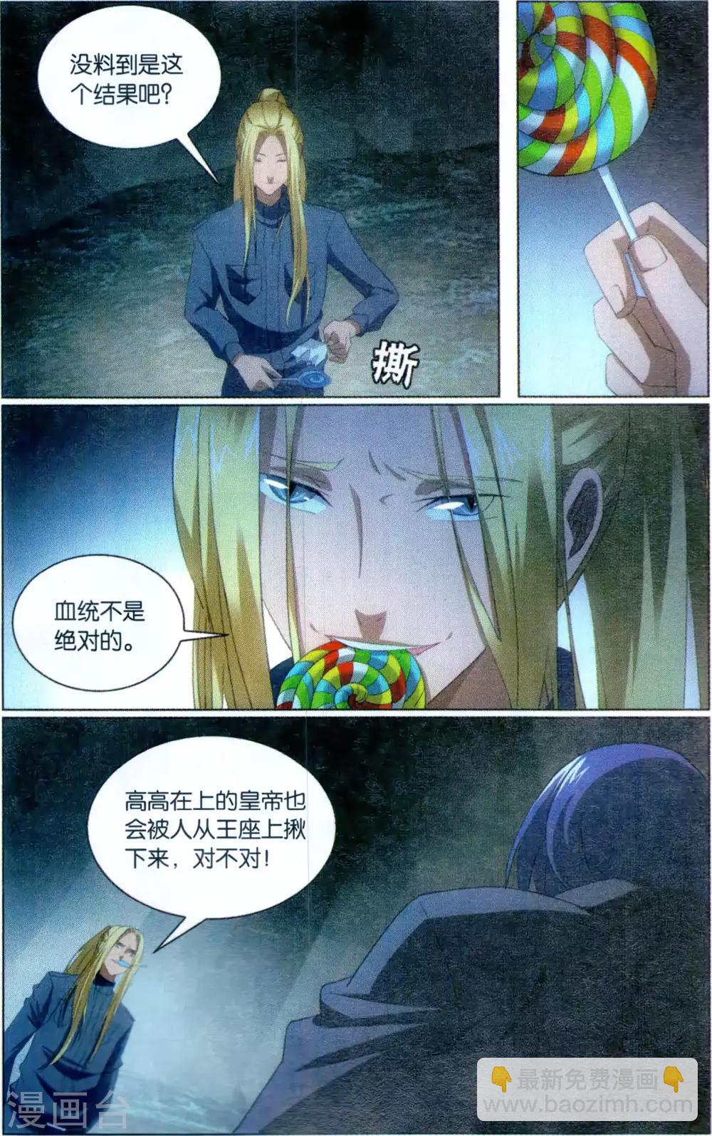 《龙族3黑月之潮》第173话 打酱油的大家长1 第7页
