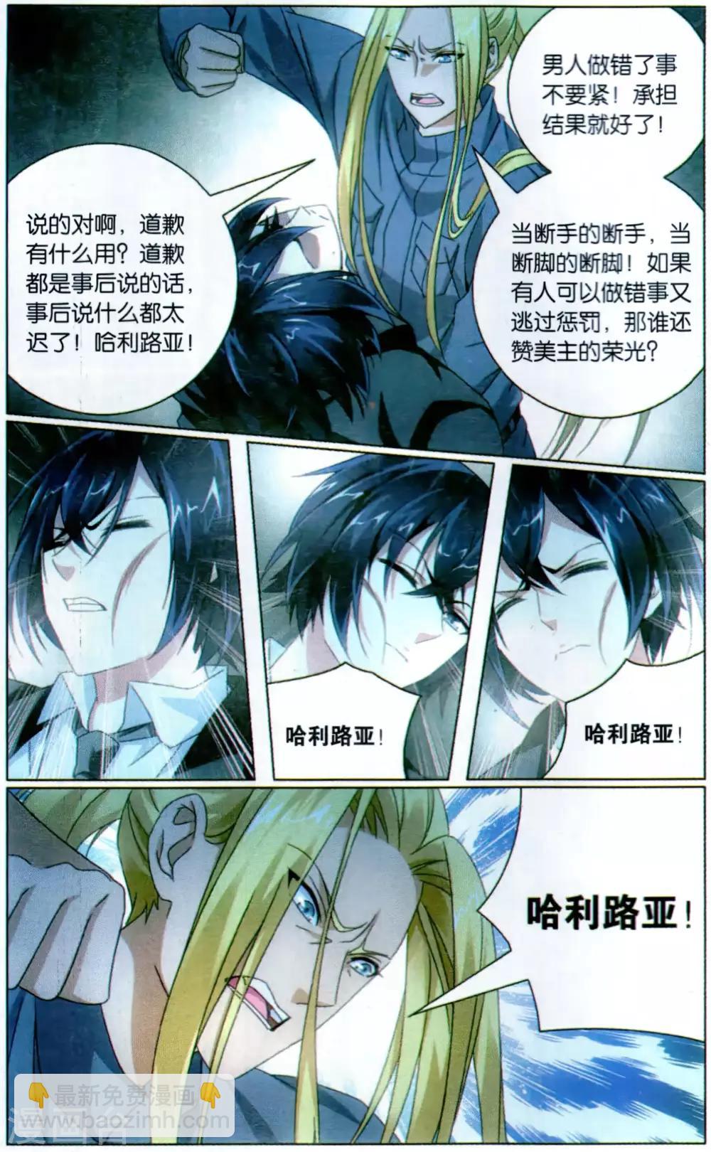 《龙族3黑月之潮》第172话 道歉没用！3 第2页
