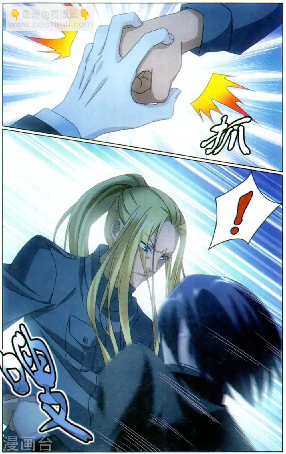 《龙族3黑月之潮》第172话 道歉没用！3 第3页