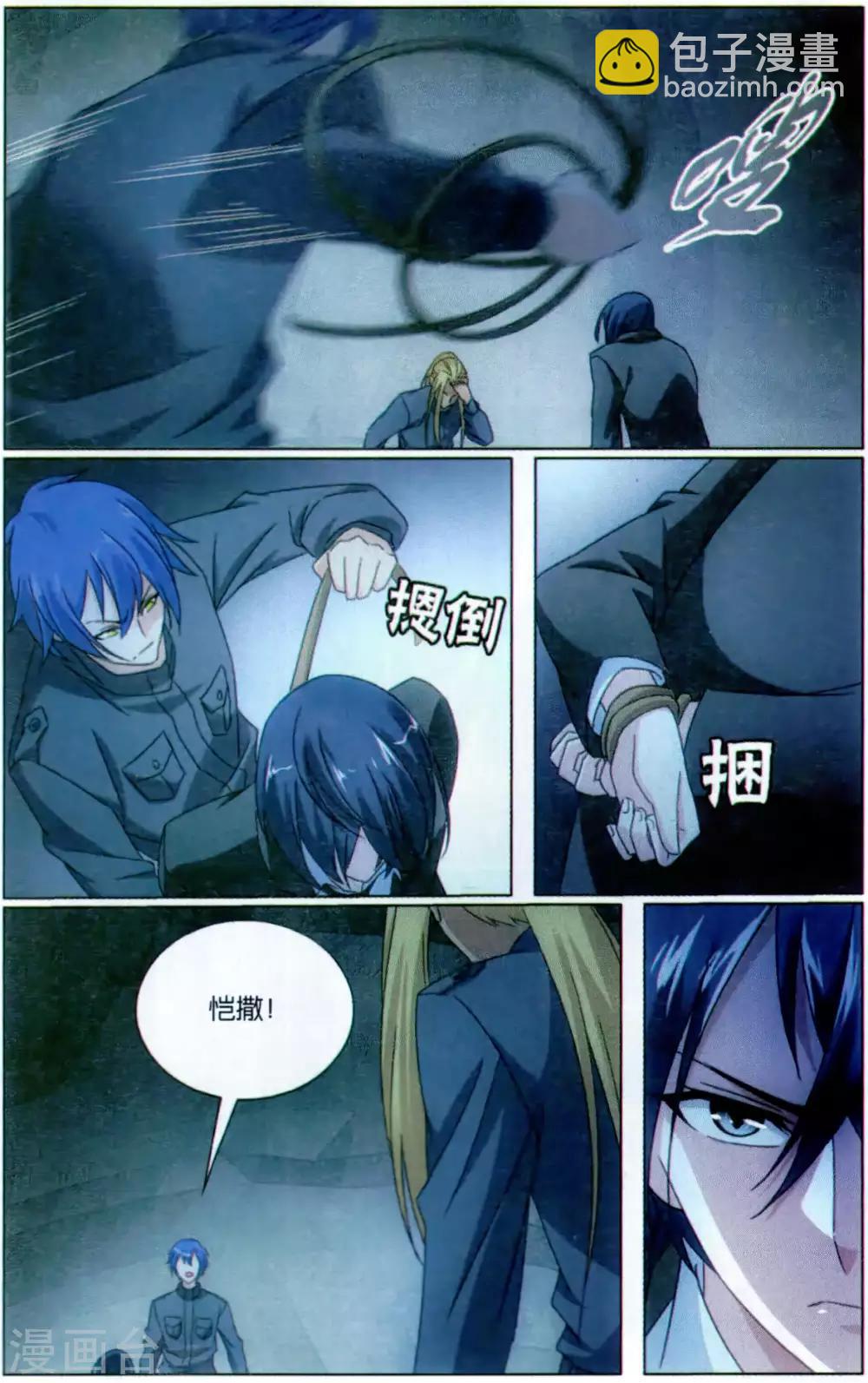 《龙族3黑月之潮》第172话 道歉没用！3 第5页