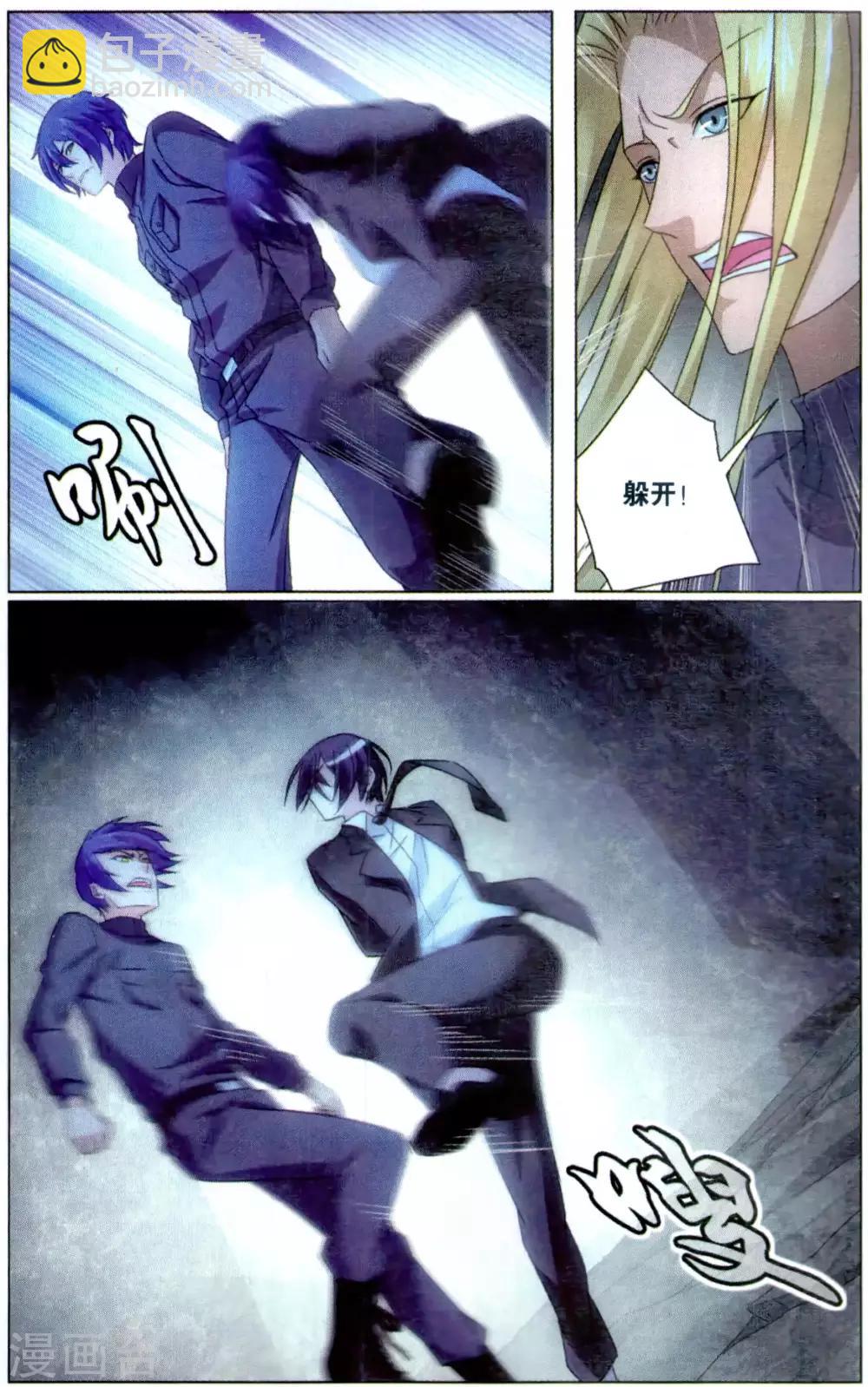 《龙族3黑月之潮》第172话 道歉没用！3 第6页