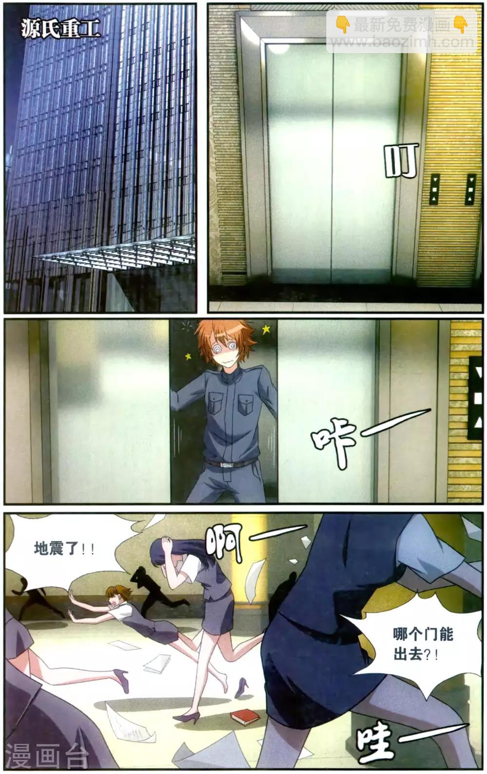 《龙族3黑月之潮》第176话 燕赤霞的邮包1 第2页