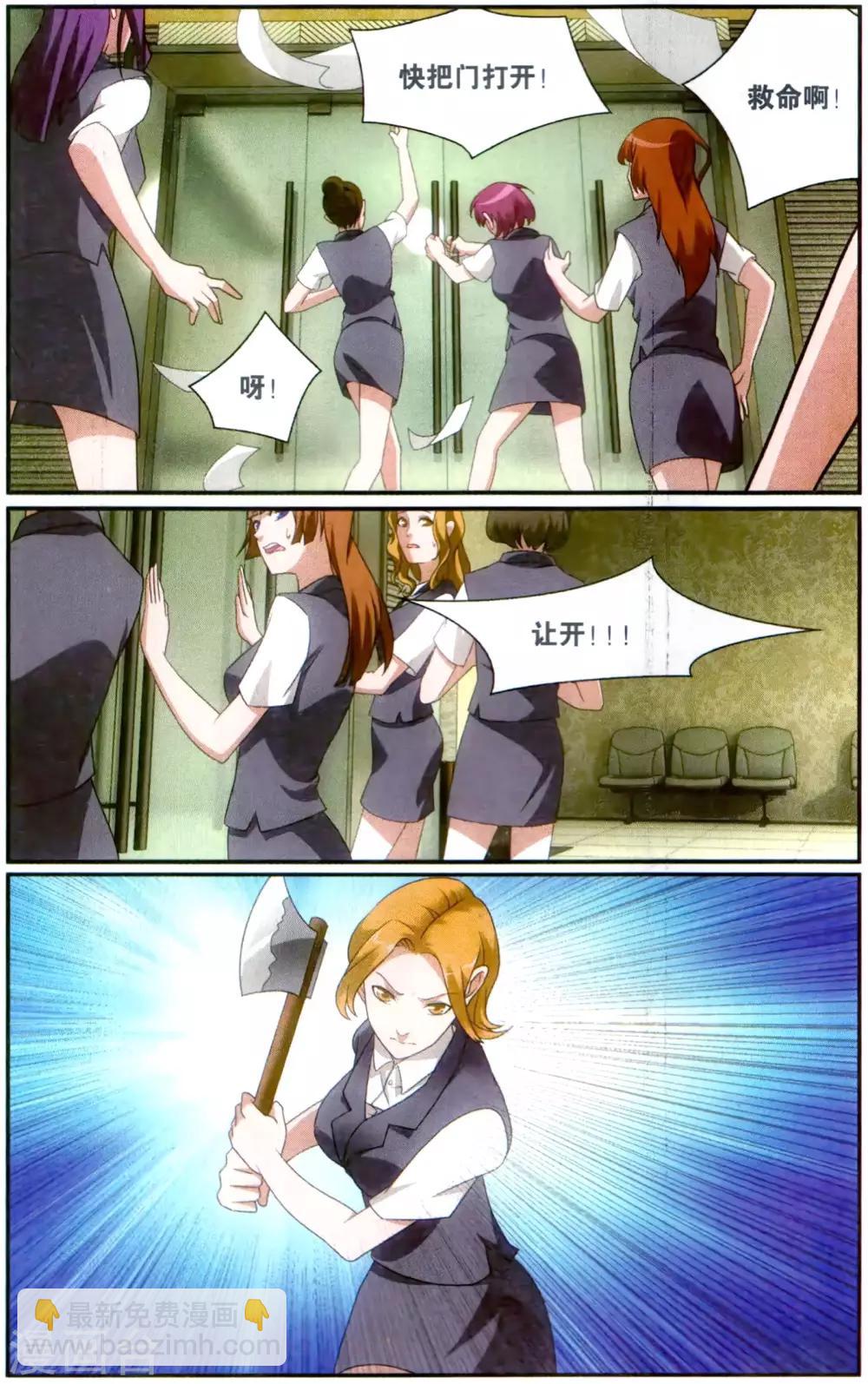 《龙族3黑月之潮》第176话 燕赤霞的邮包1 第3页