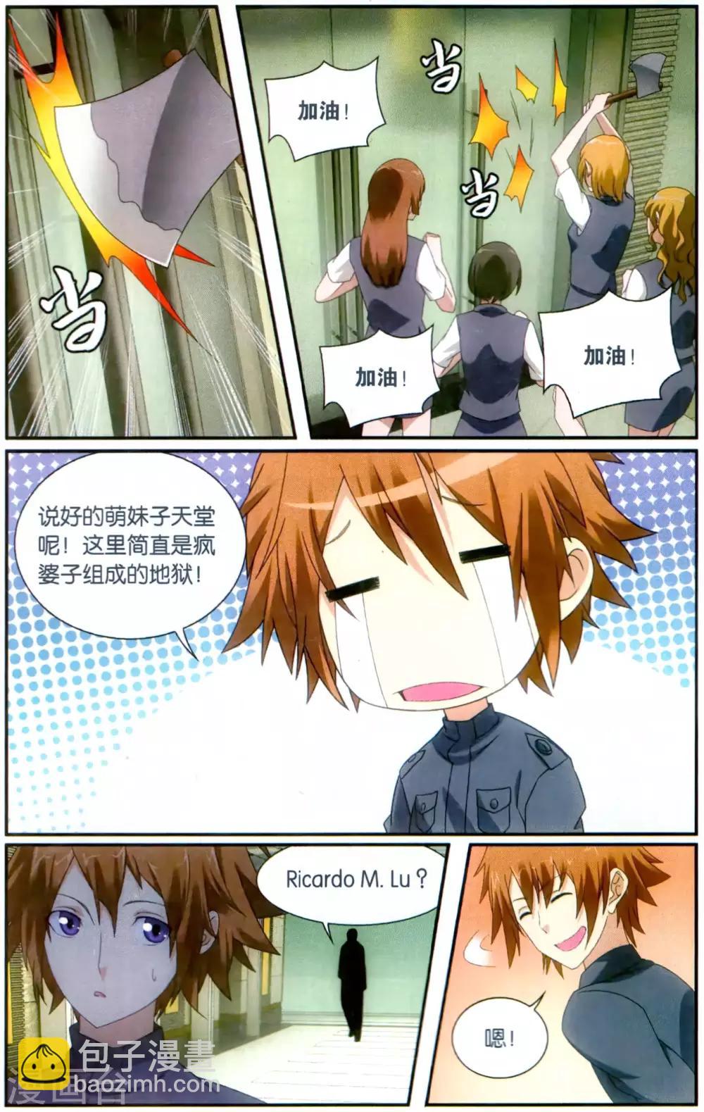《龙族3黑月之潮》第176话 燕赤霞的邮包1 第4页