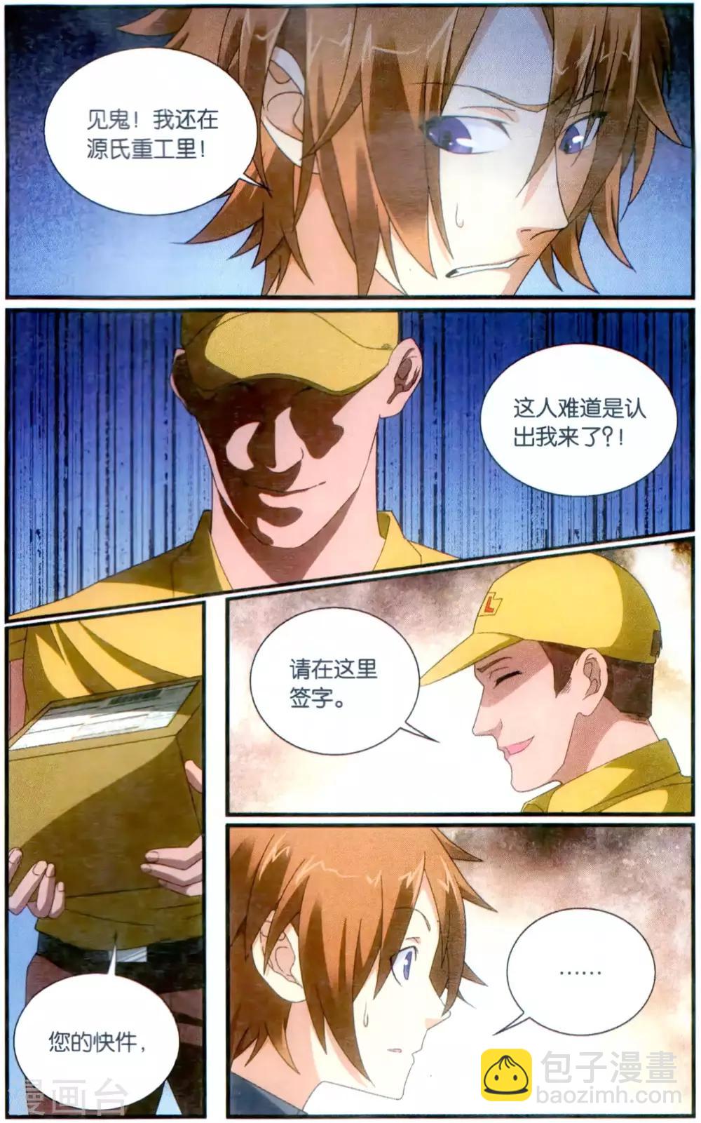 《龙族3黑月之潮》第176话 燕赤霞的邮包1 第6页