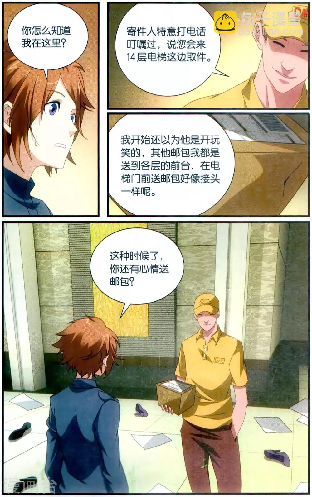 《龙族3黑月之潮》第176话 燕赤霞的邮包1 第7页