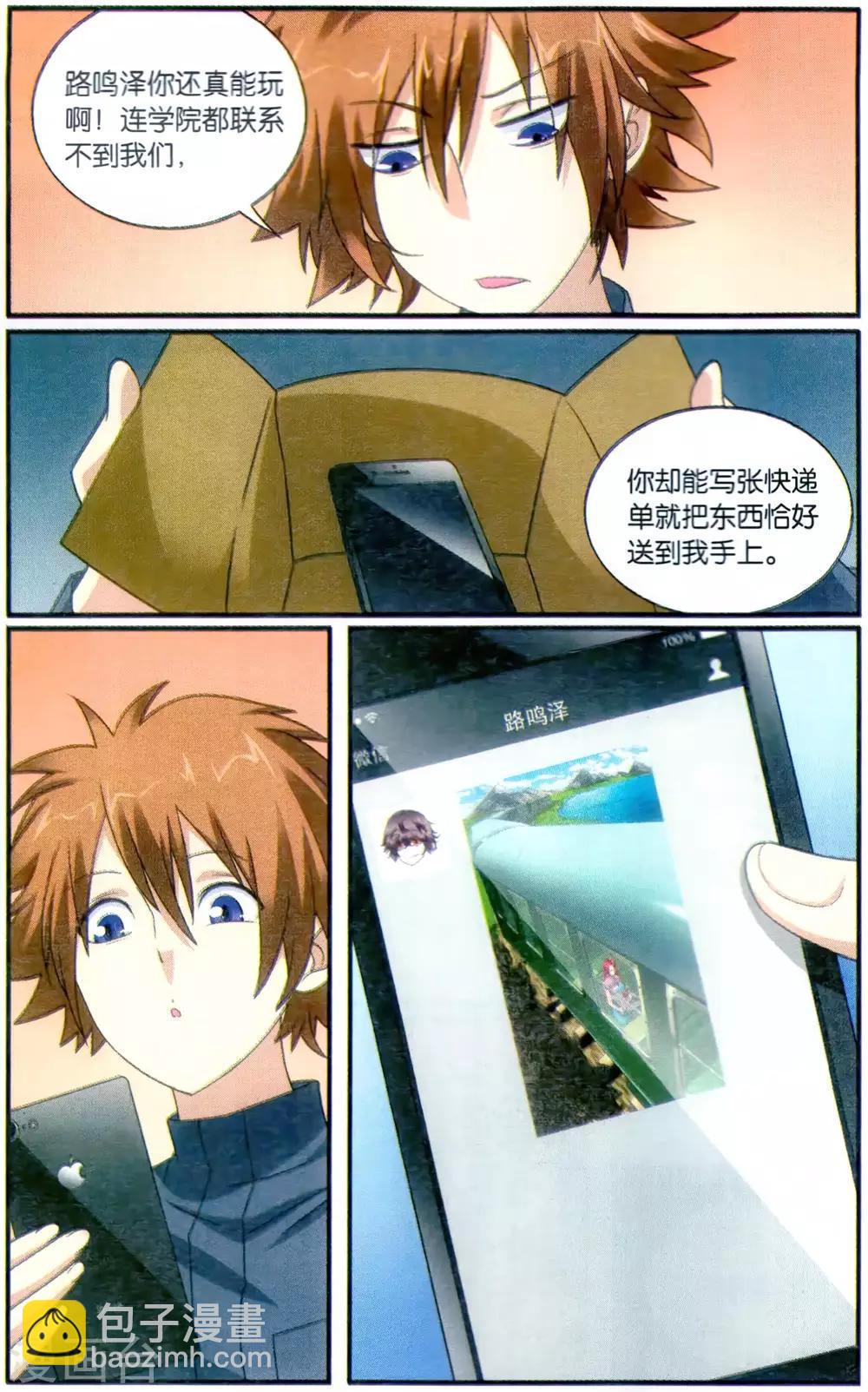 《龙族3黑月之潮》第177话 燕赤霞的邮包2 第2页