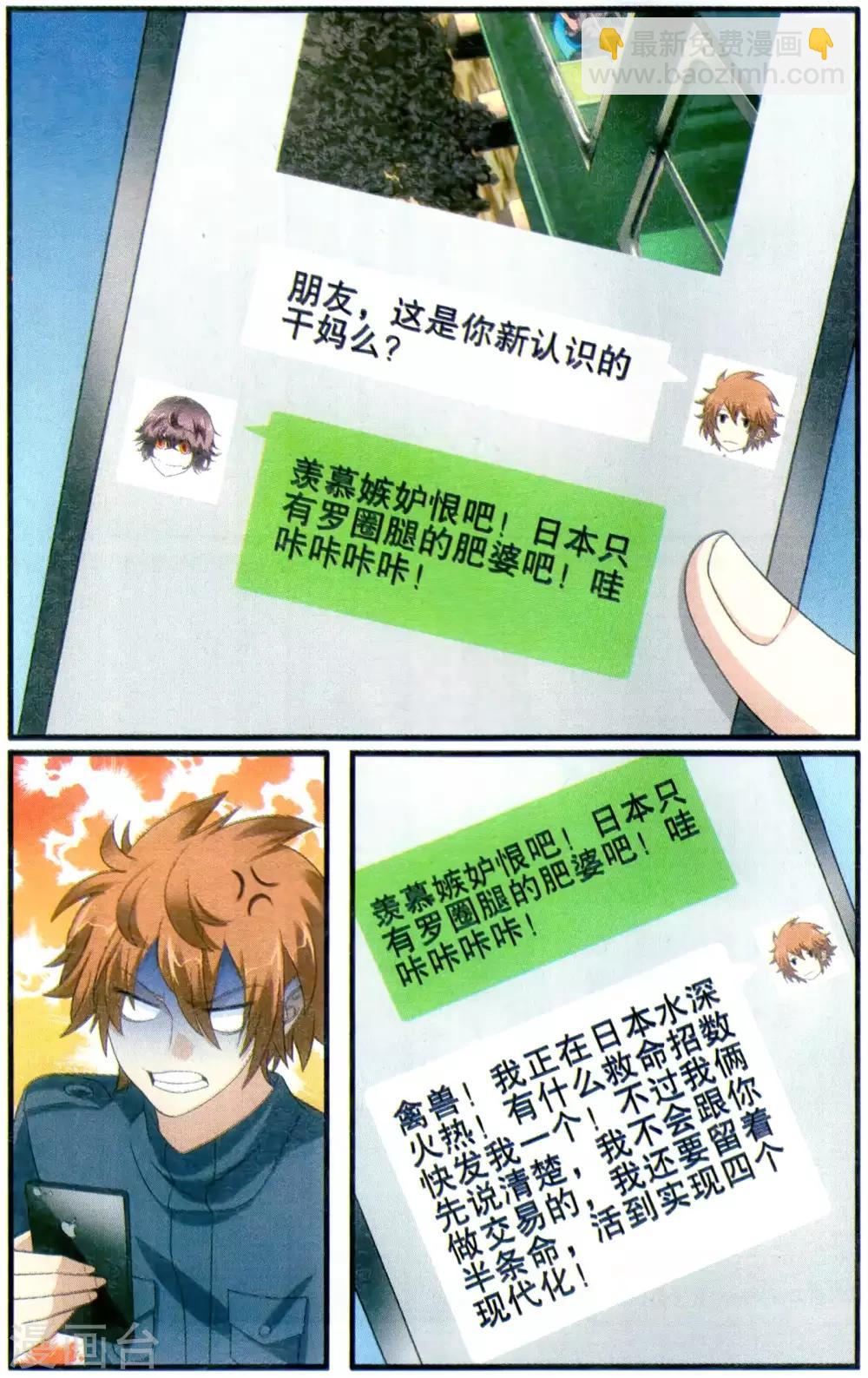 《龙族3黑月之潮》第177话 燕赤霞的邮包2 第4页