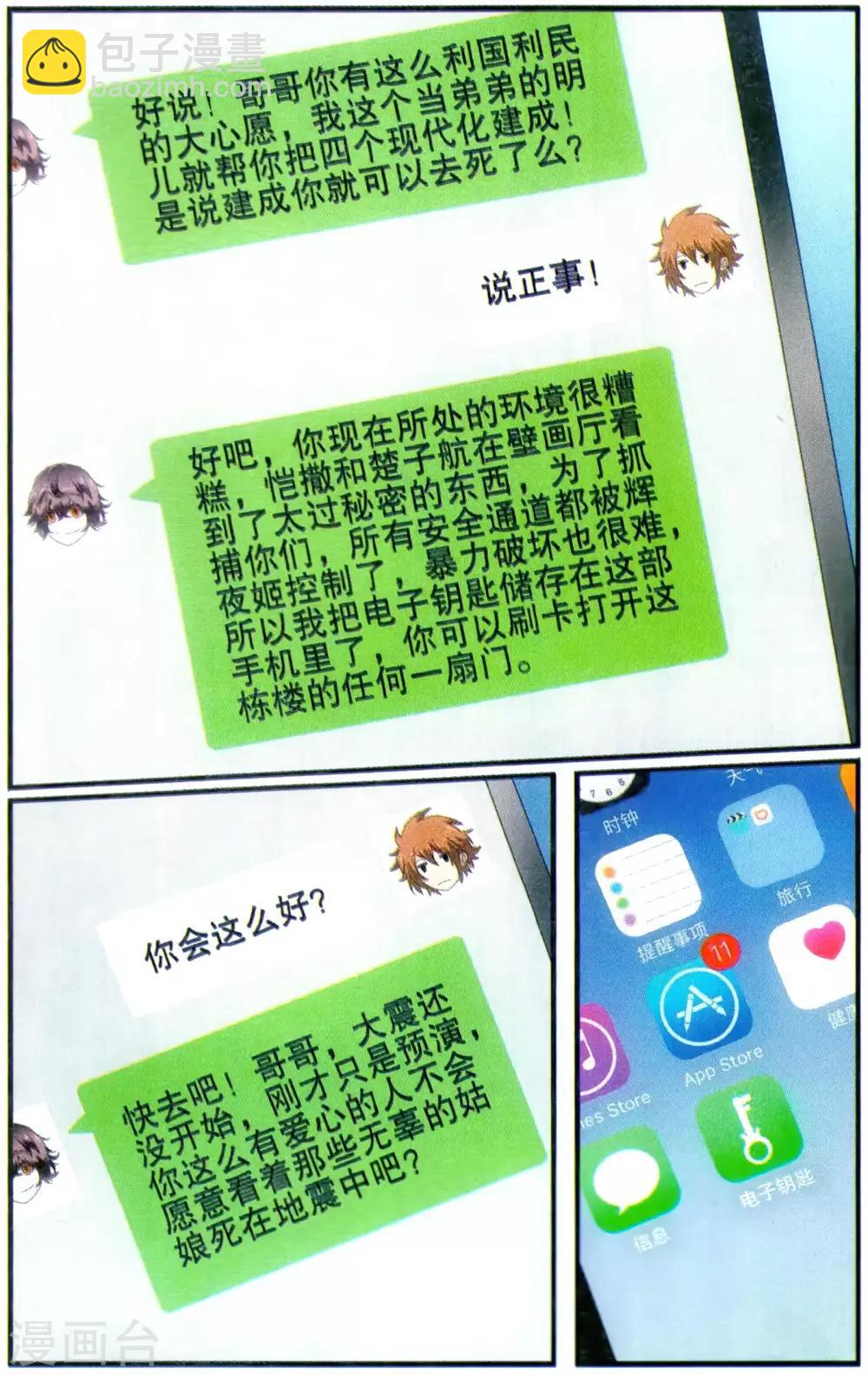 《龙族3黑月之潮》第177话 燕赤霞的邮包2 第5页