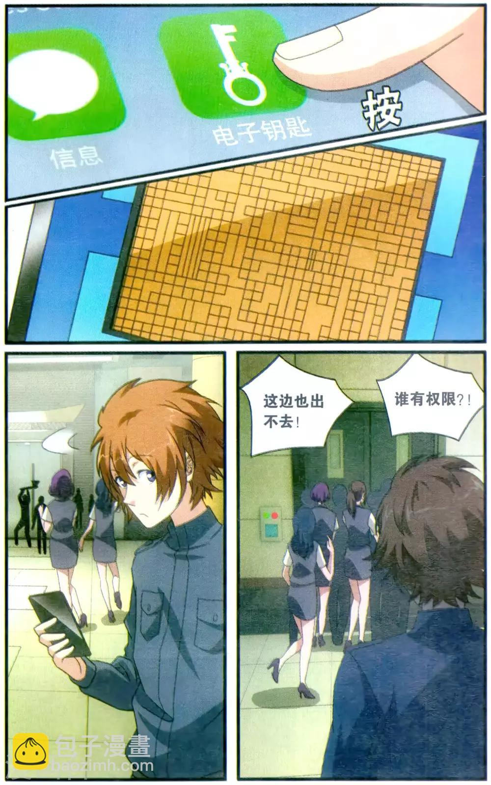《龙族3黑月之潮》第177话 燕赤霞的邮包2 第6页