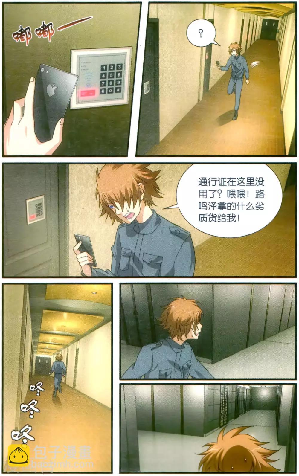 《龙族3黑月之潮》第178话 燕赤霞的邮包3 第5页