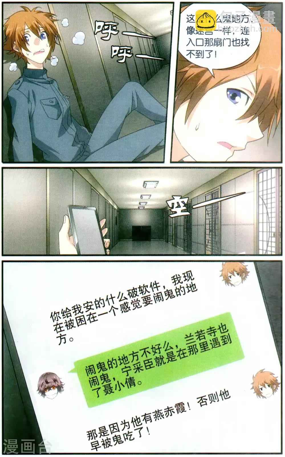《龙族3黑月之潮》第178话 燕赤霞的邮包3 第6页