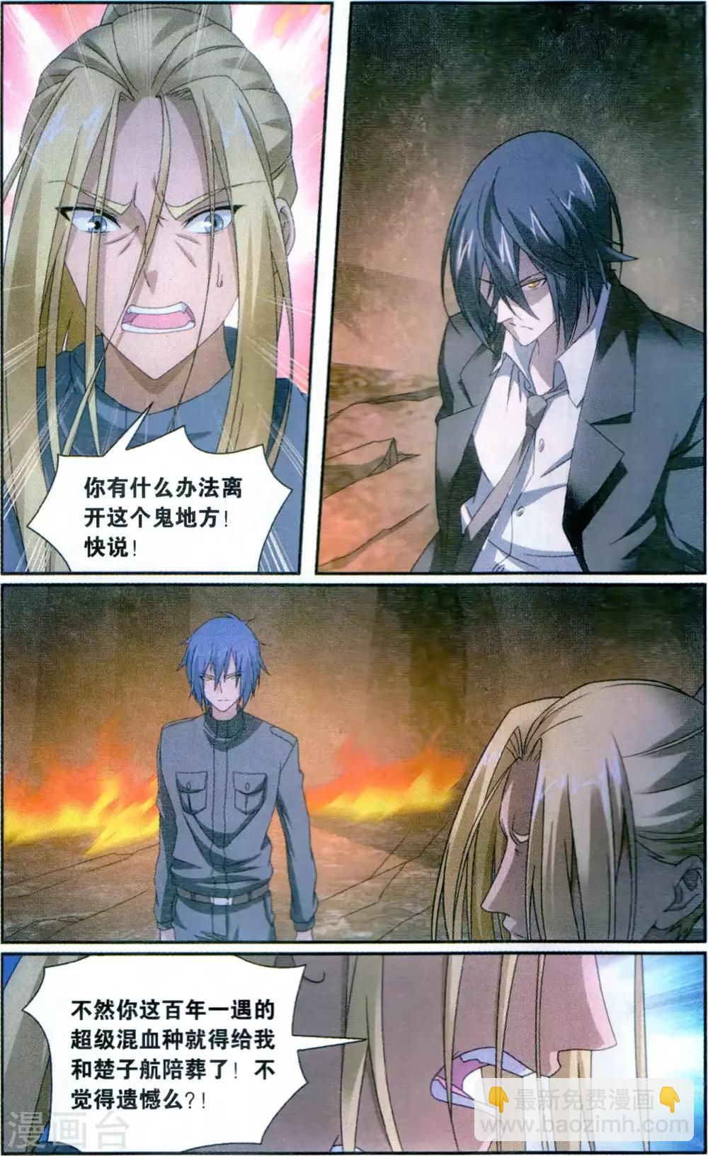 《龙族3黑月之潮》第175话 打酱油的大家长3 第2页
