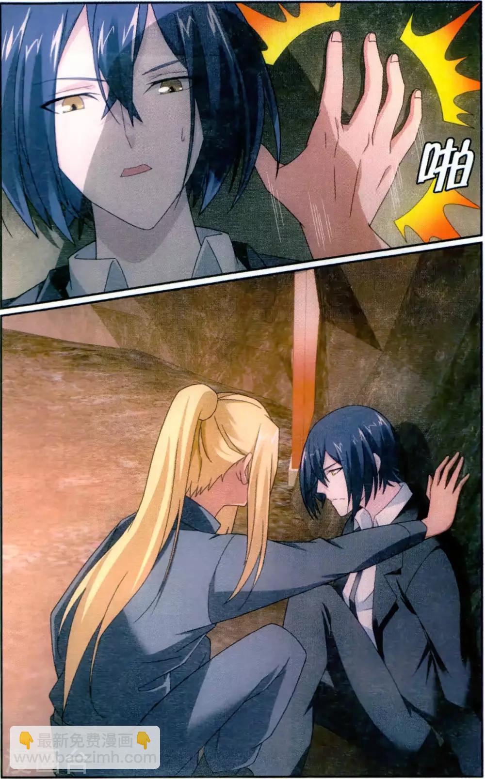 《龙族3黑月之潮》第175话 打酱油的大家长3 第3页