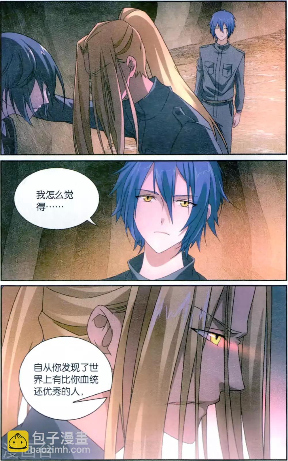 《龙族3黑月之潮》第175话 打酱油的大家长3 第4页