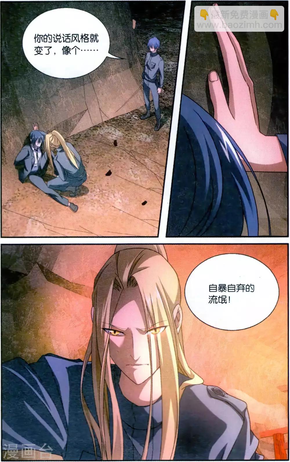 《龙族3黑月之潮》第175话 打酱油的大家长3 第5页