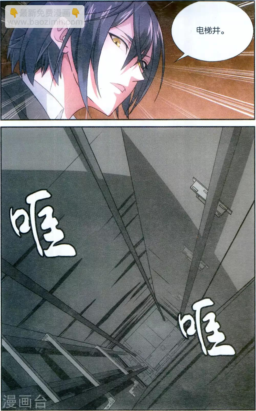 《龙族3黑月之潮》第175话 打酱油的大家长3 第6页