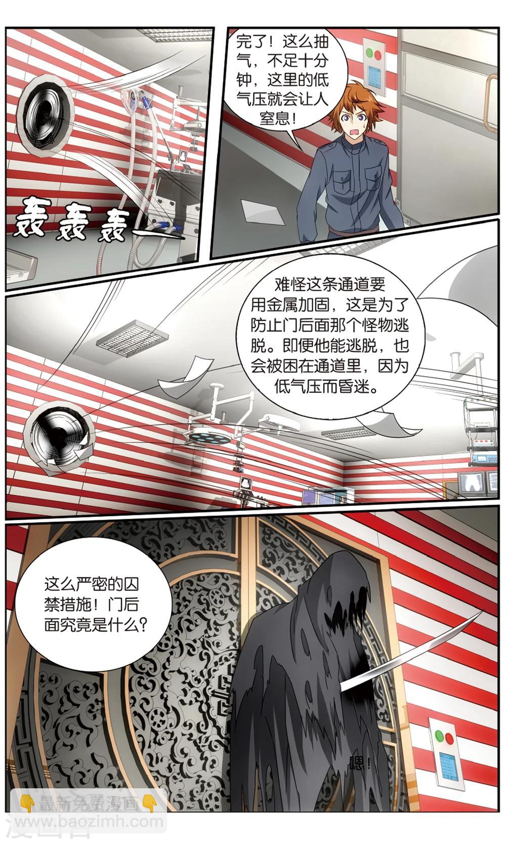 《龙族3黑月之潮》第179话 怪兽中的怪兽1 第4页