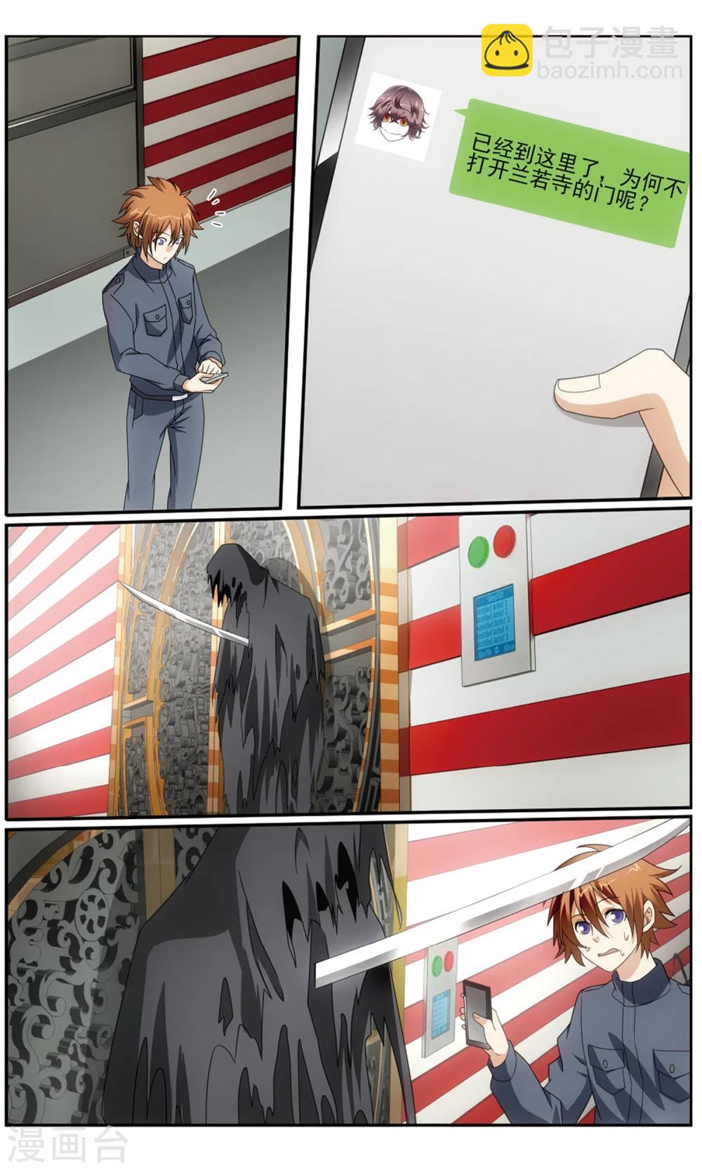 《龙族3黑月之潮》第179话 怪兽中的怪兽1 第5页