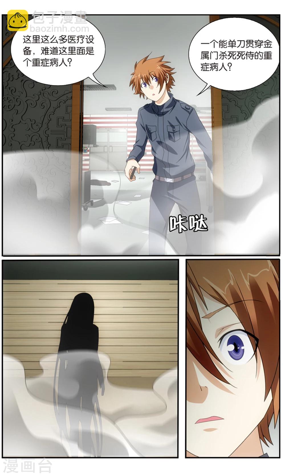 《龙族3黑月之潮》第179话 怪兽中的怪兽1 第6页
