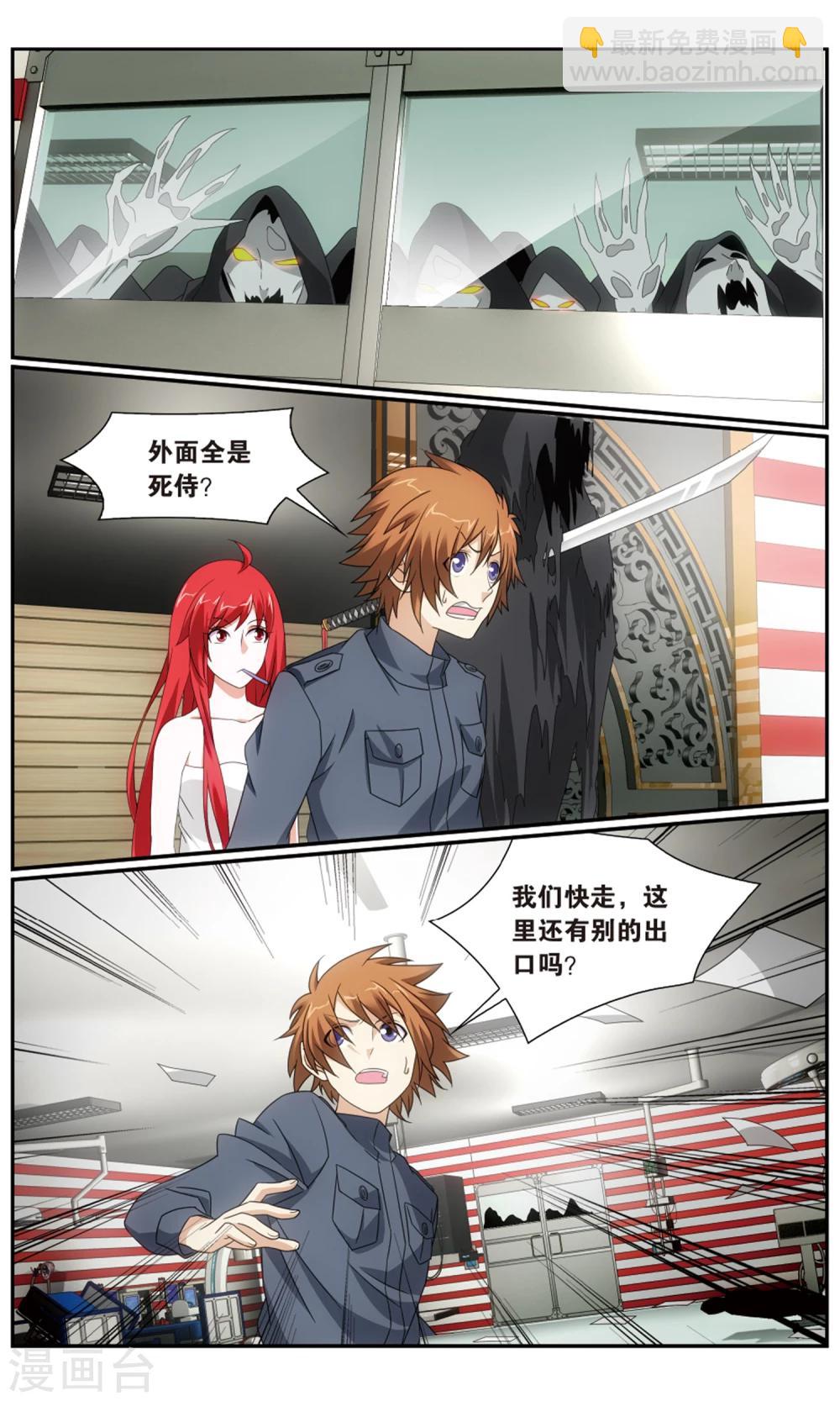 《龙族3黑月之潮》第180话 怪兽中的怪兽2 第4页