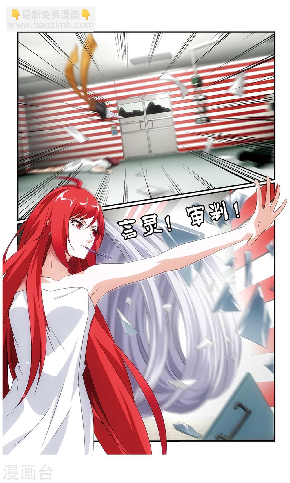 《龙族3黑月之潮》第180话 怪兽中的怪兽2 第6页